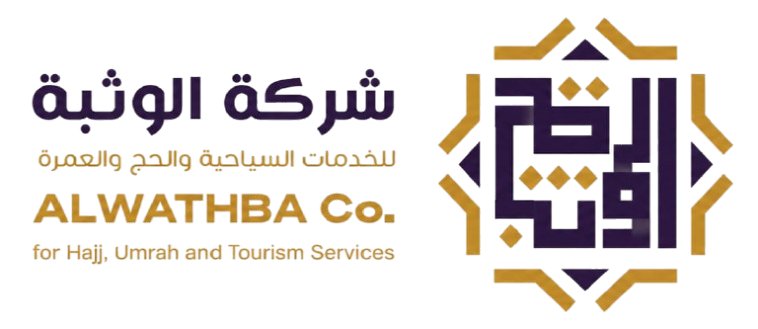 شركة الوثبة للخدمات السياحية والحج والعمرة